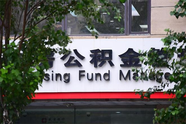 衡东协助提取公积金（协助提取公积金中介）